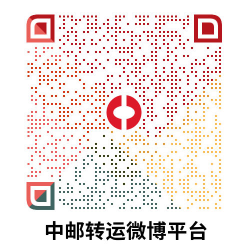 中邮转运微博二维码